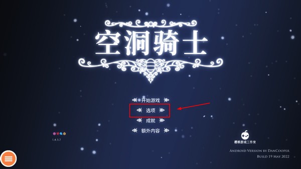 空洞骑士移植版