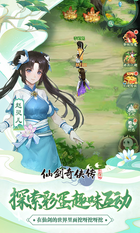 仙剑奇侠传:新的开始