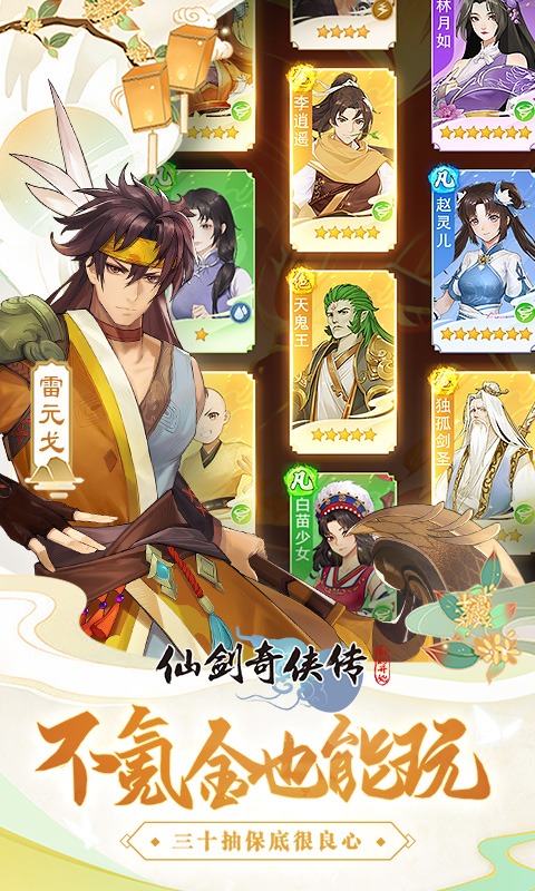 仙剑奇侠传:新的开始