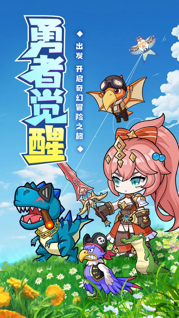 勇者斗斗龙