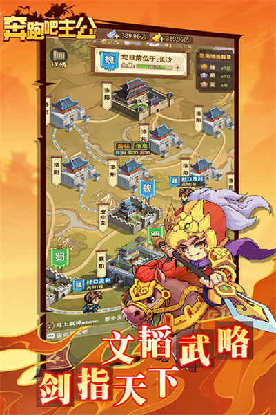 奔跑吧主公