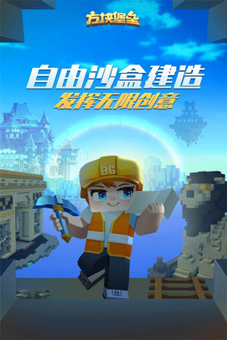 方块堡垒手机版
