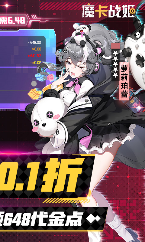 魔卡战姬0.1折