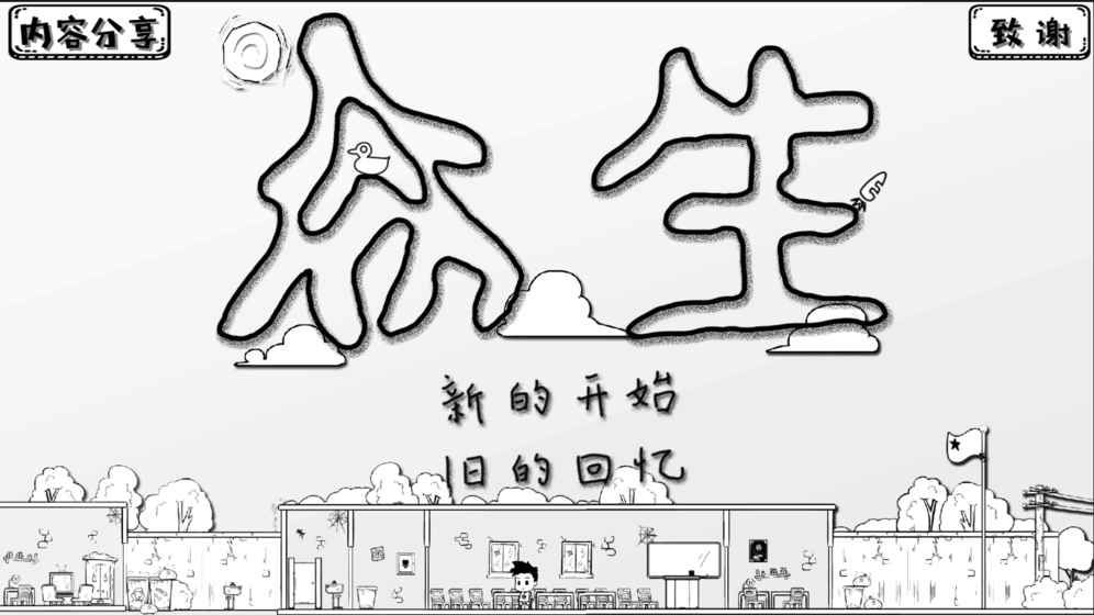 众生0.7.5游戏完整版地址下载