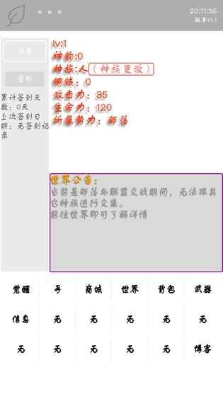 部落联盟序列之争下载手机版