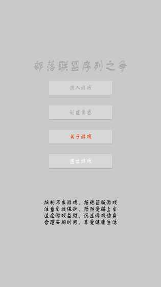 部落联盟序列之争下载手机版