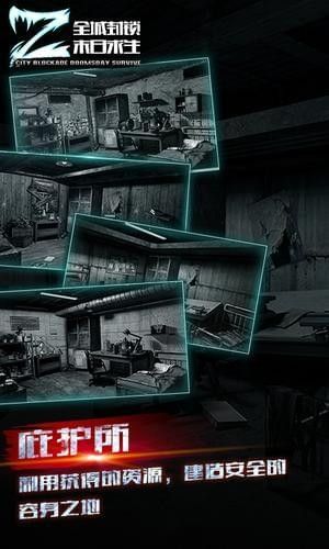全城封锁末日求生手机游戏最新正版下载