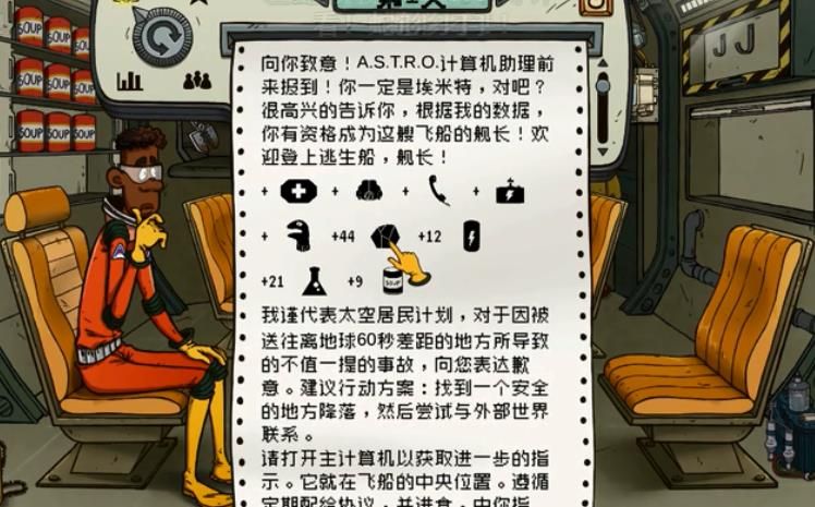 60秒太空版游戏中文下载手机版