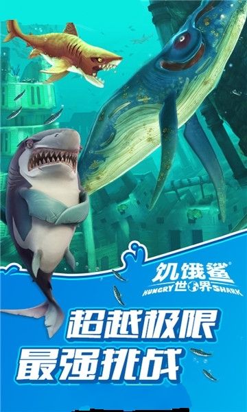饥饿鲨世界老版游戏安卓apk下载地址