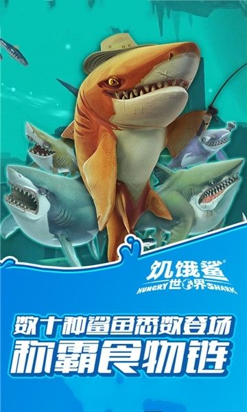饥饿鲨世界老版游戏安卓apk下载地址