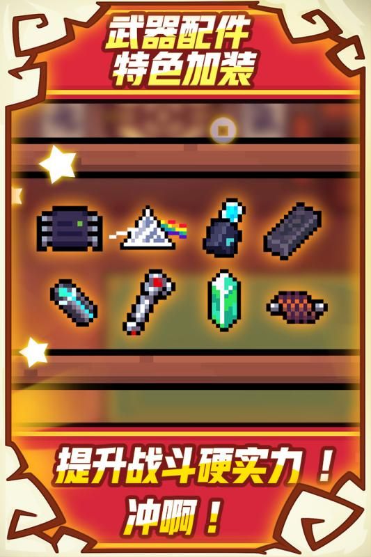 元气骑士2.1.9ios无敌中文版下载