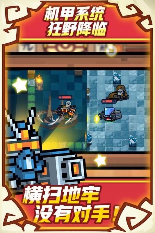 元气骑士2.1.9ios无敌中文版下载