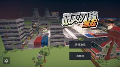 破灭刃锋源起
