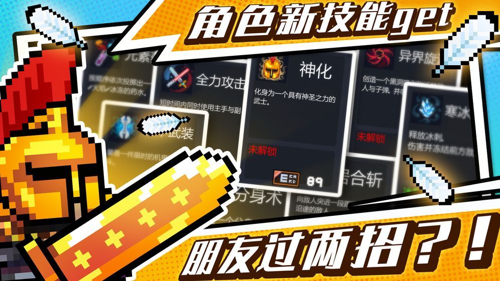 元气骑士7.4.0安卓版