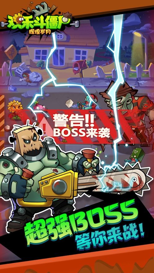 欢乐斗僵尸下载抖音游戏安装包