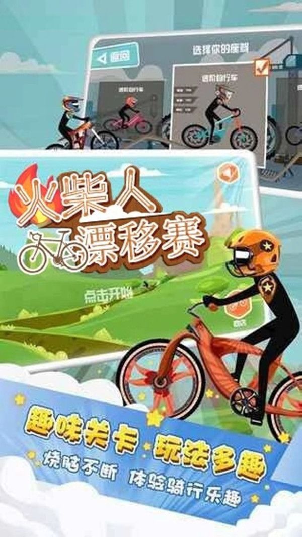 火柴人漂移赛游戏安卓版下载