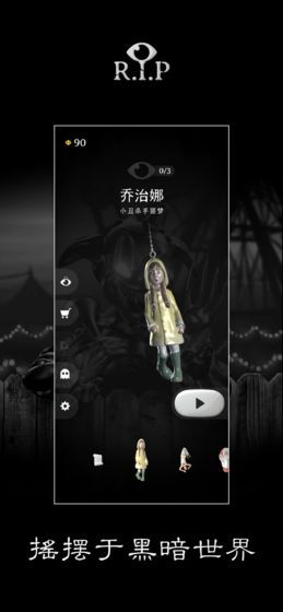 R.I.P碎碎平安游戏攻略完整版