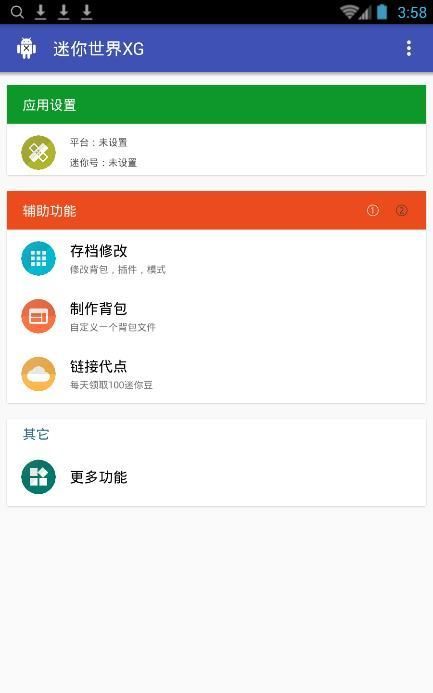 迷你世界xg助手版app下载含激活码最新版