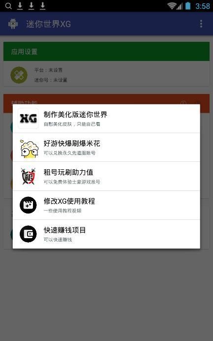 迷你世界xg助手版app下载含激活码最新版