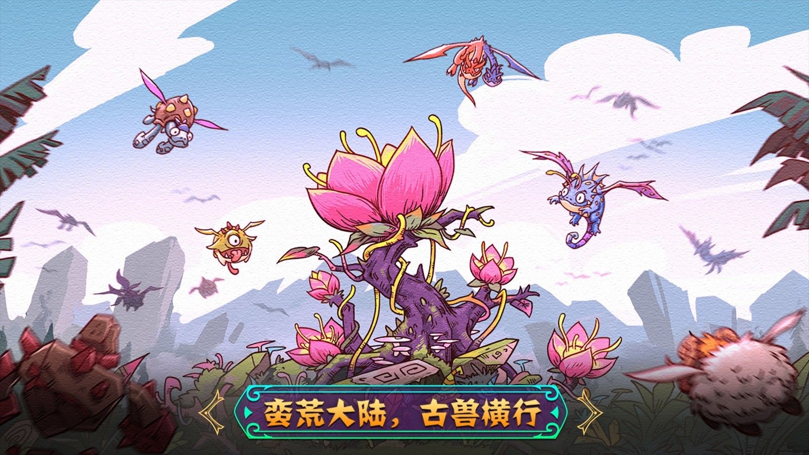 宠兽萌消游戏安卓下载正式版