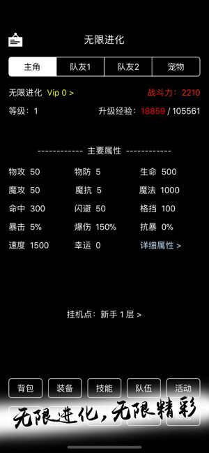无限进化文字版免费金币最新版