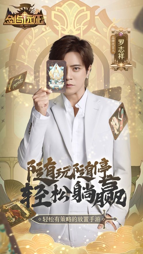 罗志祥代言的游戏TAPTAP服