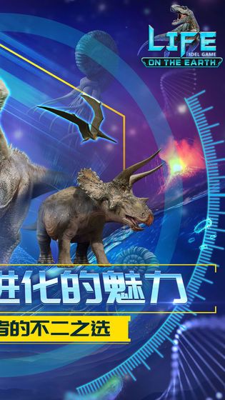 生命简史古生物放置游戏安卓版