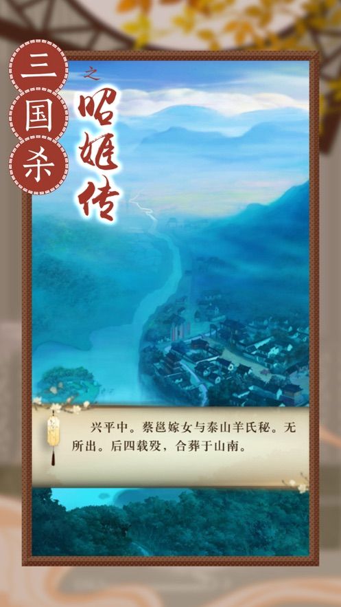 三国杀之昭姬传