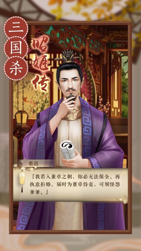 三国杀之昭姬传