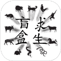 盲盒求生游戏最新安卓版