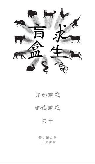 盲盒求生游戏最新安卓版