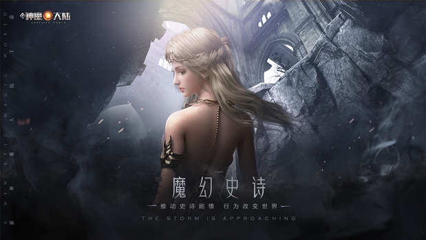 新神魔大陆手游公测服下载
