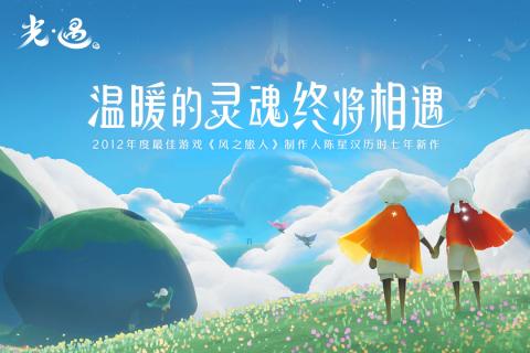 Sky光遇网易测试服下载正版