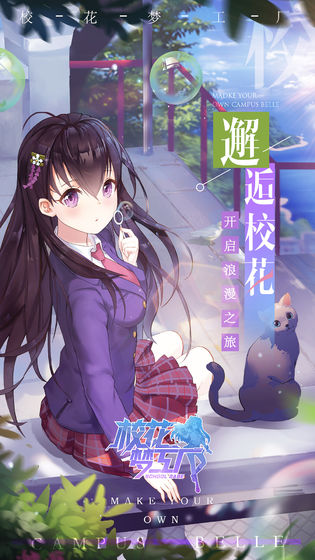 校花梦工厂红包版最新版