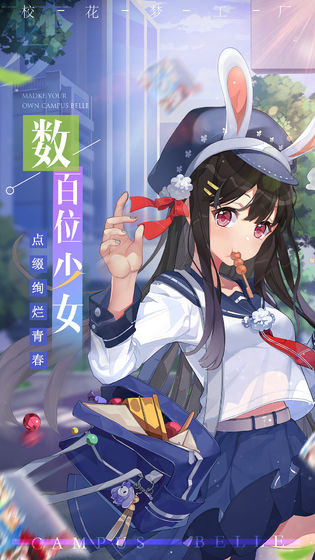 校花梦工厂红包版最新版