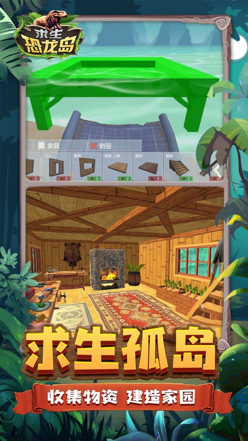 求生恐龙岛小游戏无限资源最新版