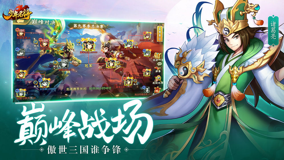 少年名将之上两将手游