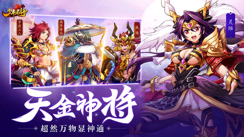 少年名将之上两将手游