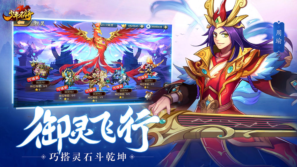 少年名将之上两将手游