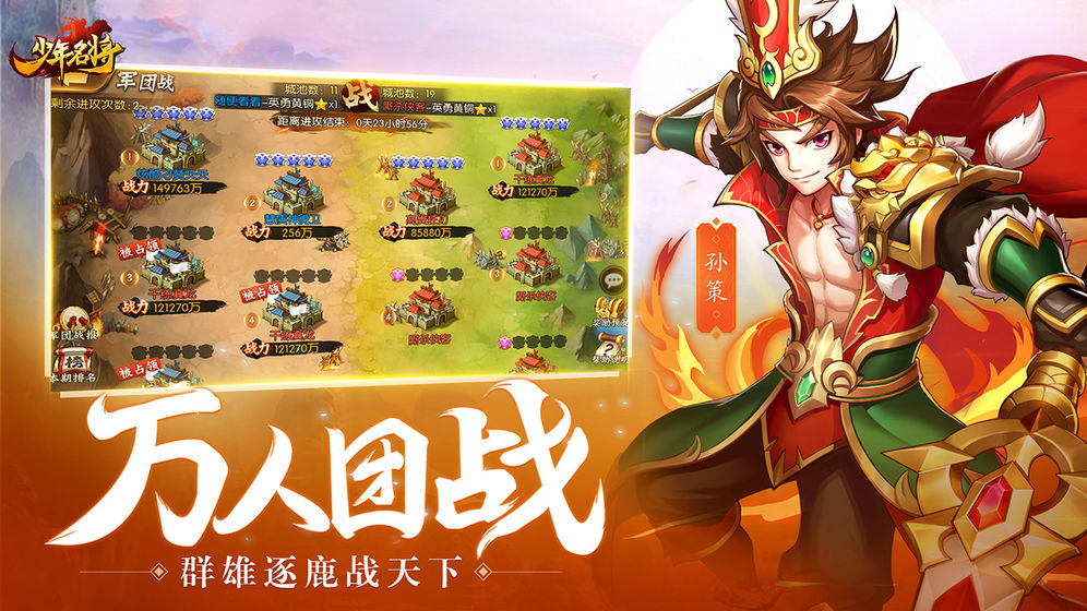 少年名将之上两将手游