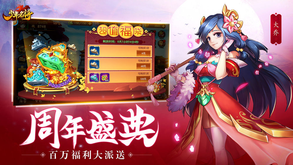 少年名将之上两将手游