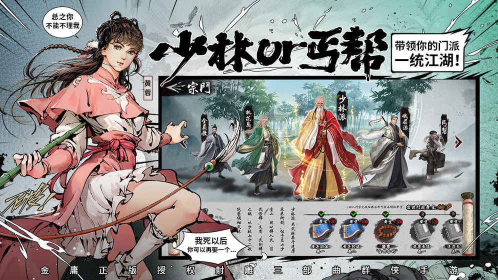 新射雕群侠传之铁血丹心安卓最新版
