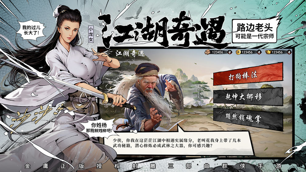 新射雕群侠传之铁血丹心安卓最新版
