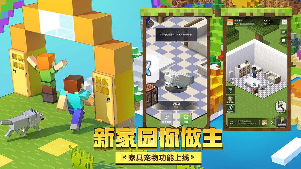 我的世界1.20基岩版国际版下载手机版正版