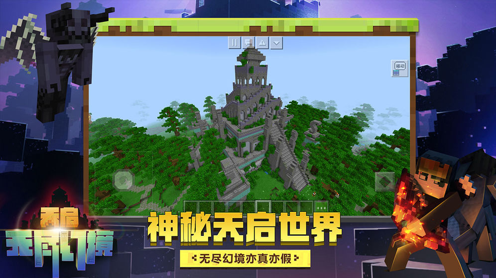 我的世界凡人修仙传模组下载手机版(附攻略)