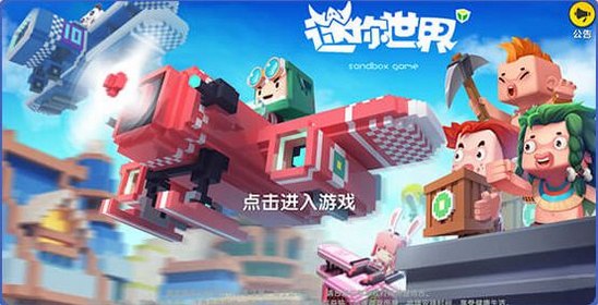 迷你世界47.5最新版