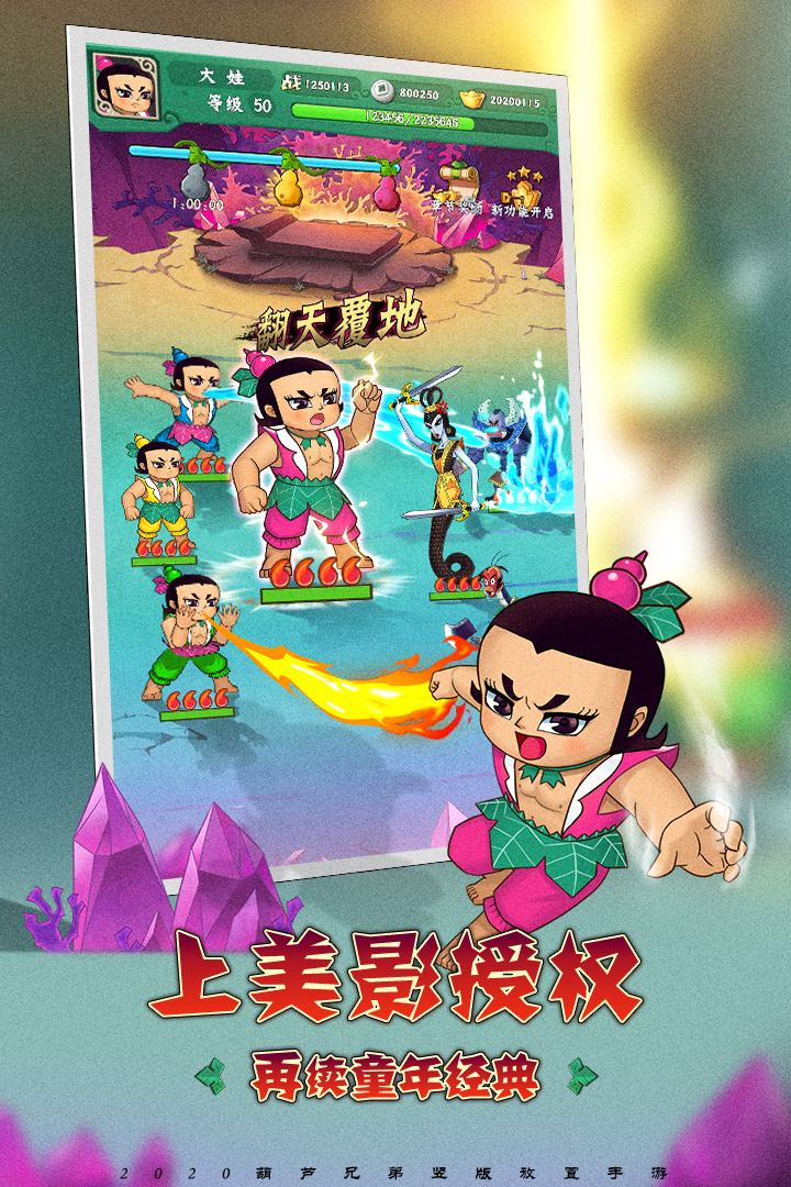 葫芦兄弟无敌小金刚手游版