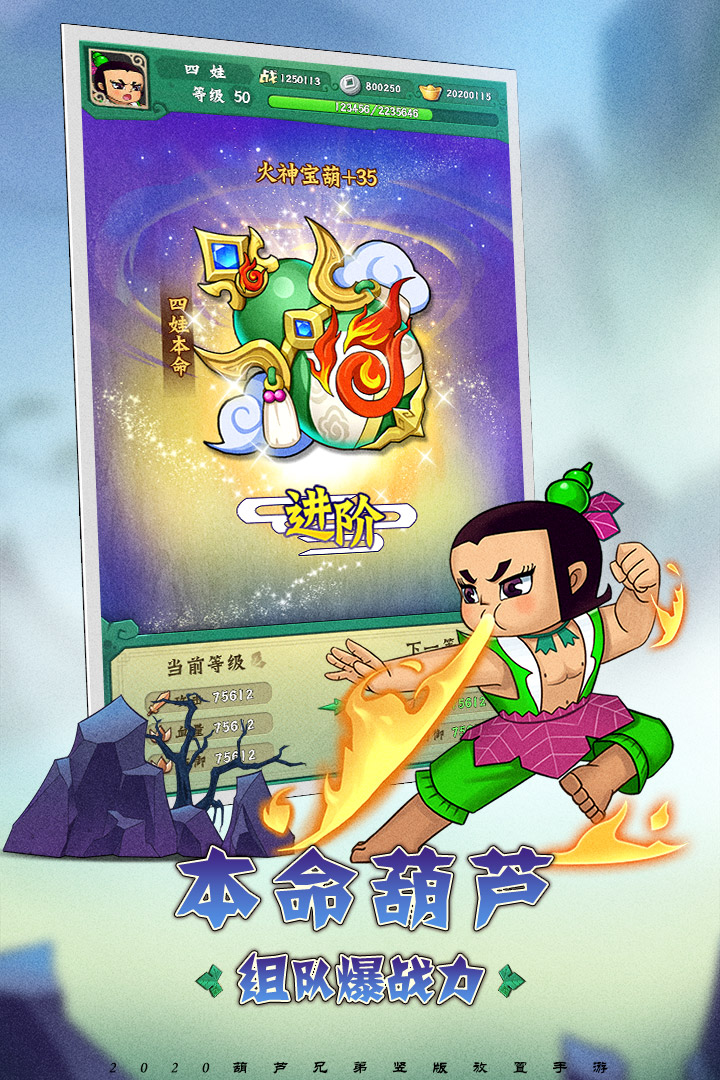 葫芦兄弟无敌小金刚手游版
