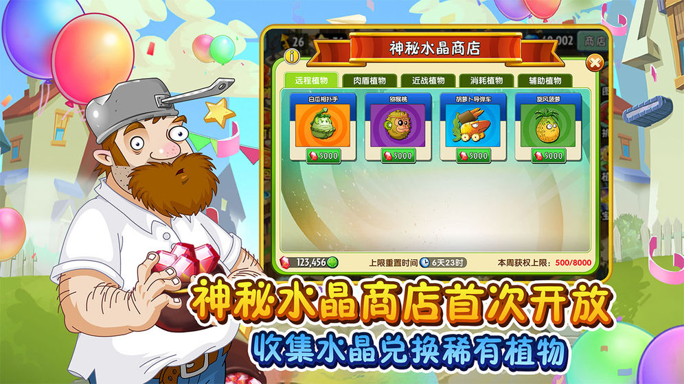 植物大战僵尸2国庆版2020最新版下载