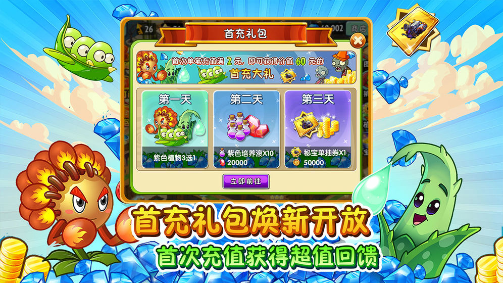植物大战僵尸2国庆版2020最新版下载